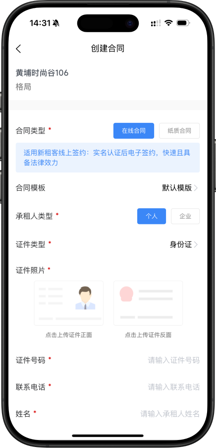 合同管理 - 移动端界面