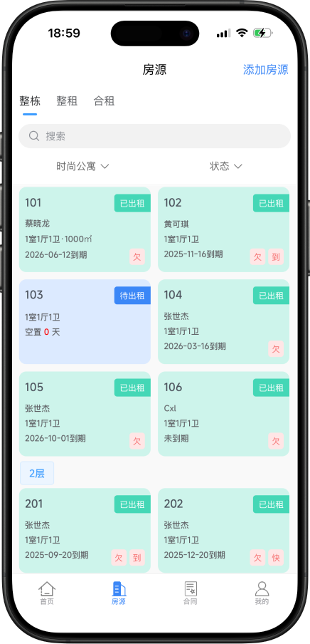 房态管理 - 移动端界面
