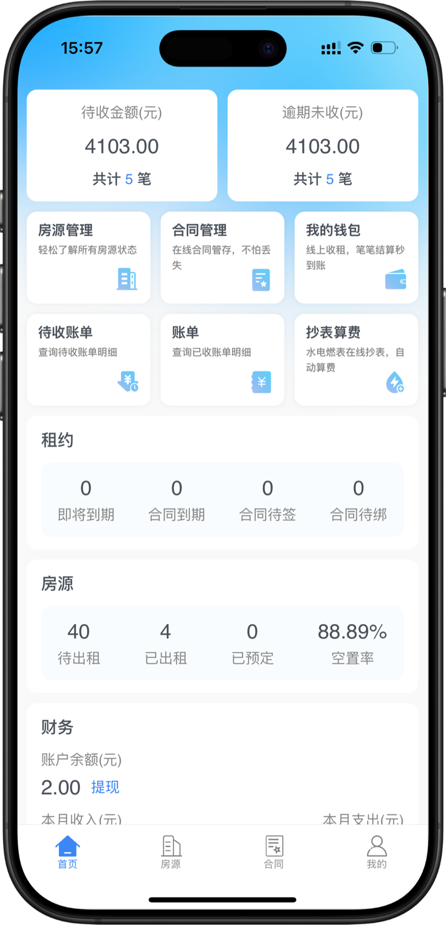 筑小寓商业租赁管理平台移动端界面